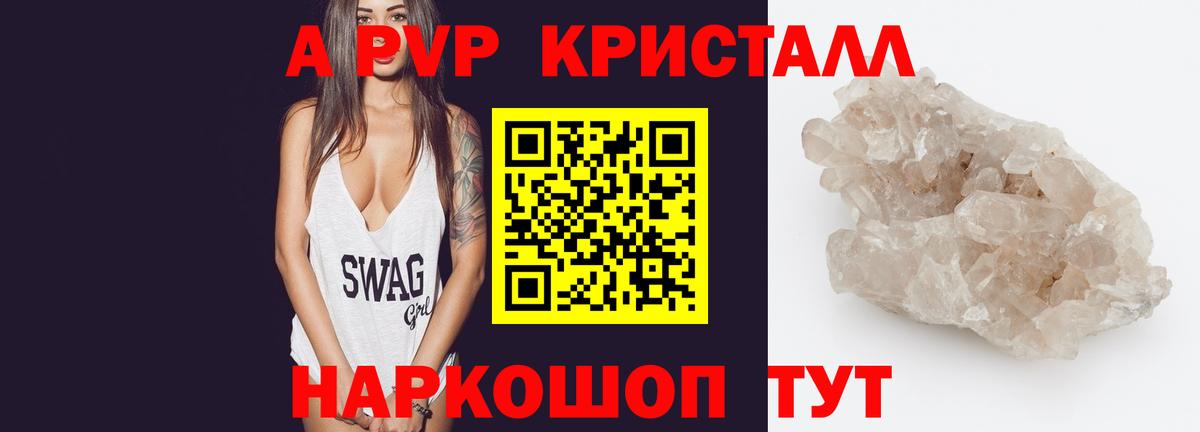 Клинцы  Alfa_PVP СК КРИС  A-PVP Соль  Вход с VPN  А ПВП  Альфа ПВП СК КРИС 