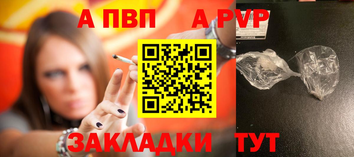 A-PVP кристаллы Клинцы