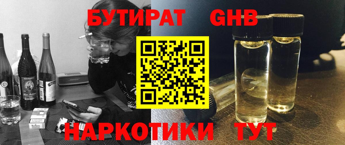 Клинцы  Бутират 99%  Вход с VPN 