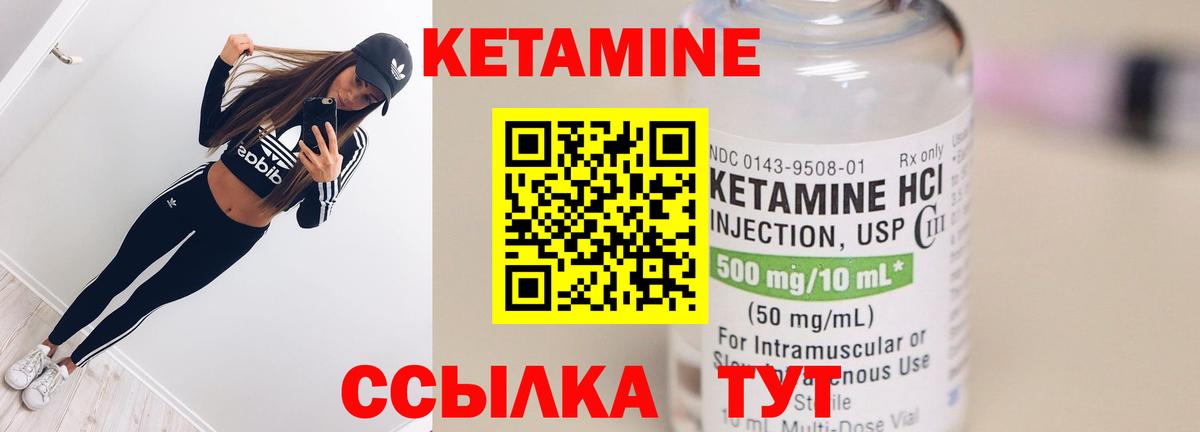 КЕТАМИН ketamine Клинцы