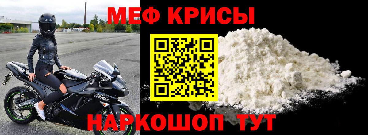 Меф  Клинцы