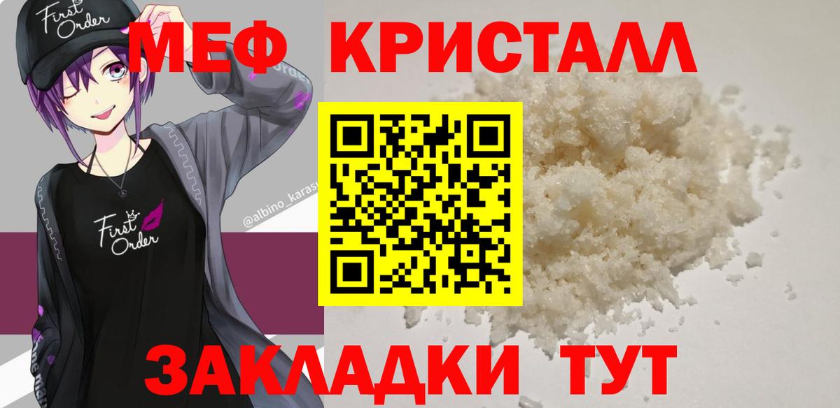 Клинцы  МЯУ-МЯУ VHQ  Мефедрон  Меф мука  Вход с VPN 