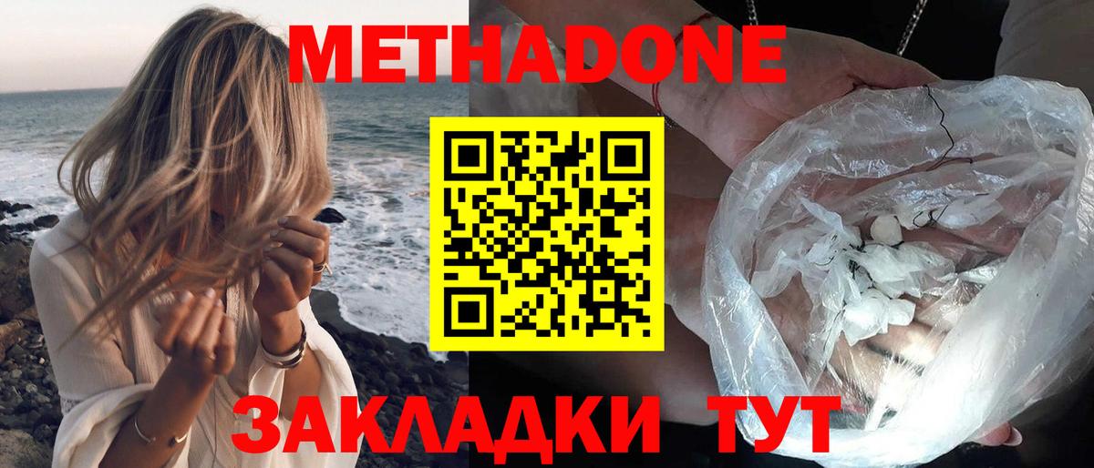 Клинцы  МЕТАДОН белоснежный  МЕТАДОН VHQ  Вход с VPN 